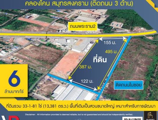 ขายที่ดิน ติดถนนพระราม 2 33-1-81 ไร่ พื้นที่เดิมเป็นสวนขนาดใหญ่ เหมาะสำหรับการพัฒนาเป็นโรงงานขนาดใหญ่ หรือที่อยู่อาศัยส่วนตัว